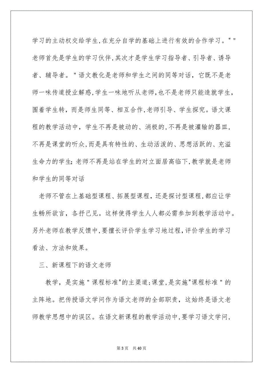 关于语文老师培训总结模板集合5篇_第3页