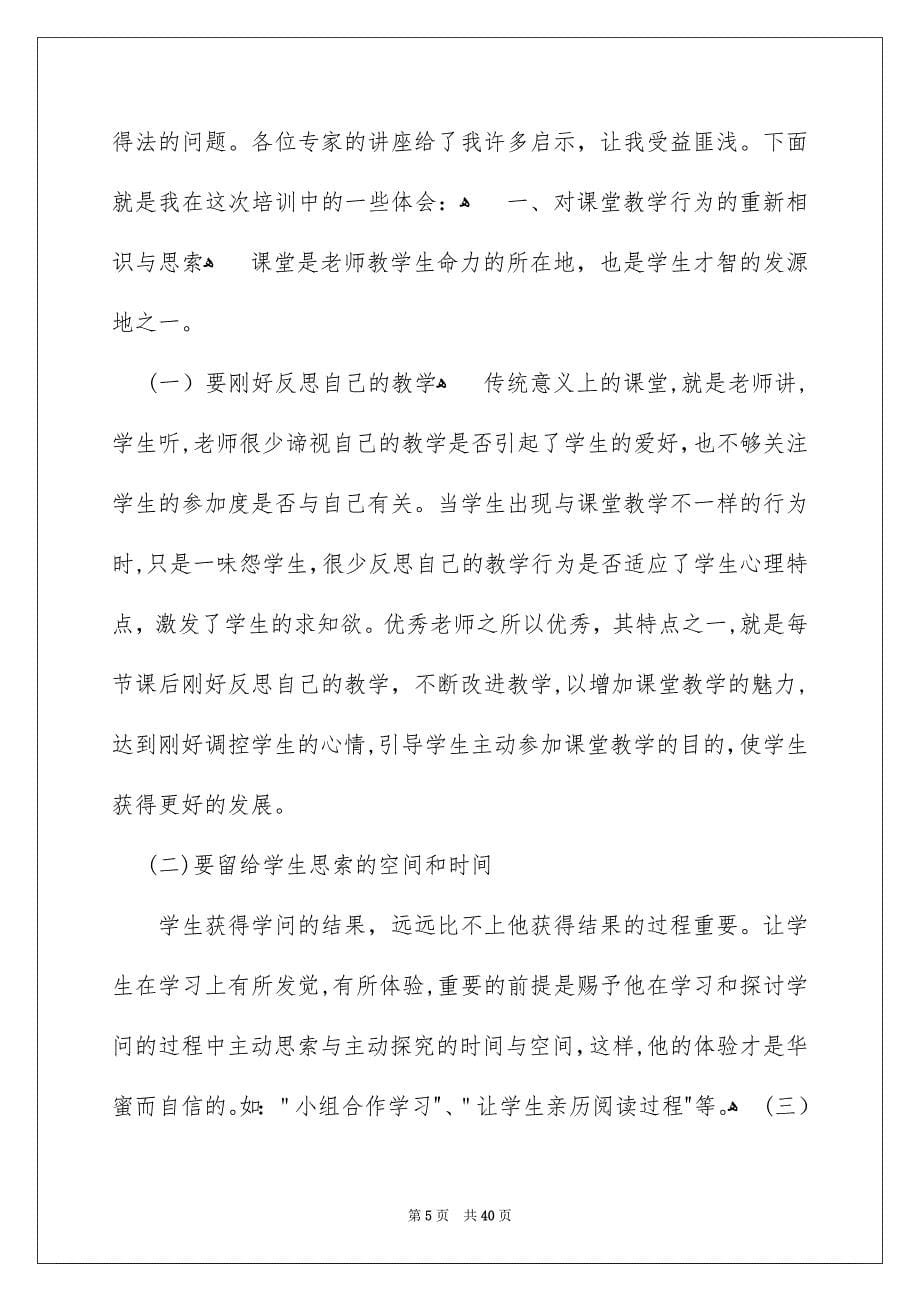 关于语文老师培训总结模板集合5篇_第5页