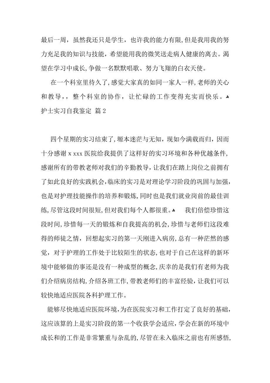 护士实习自我鉴定模板汇总9篇_第2页