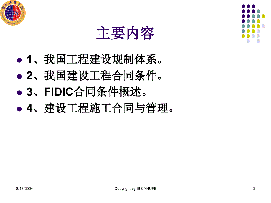 fidic合同条款与我国建筑工程合同_第2页