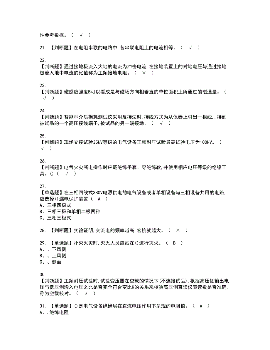 2022年电气试验资格证书考试内容及模拟题带答案12_第3页