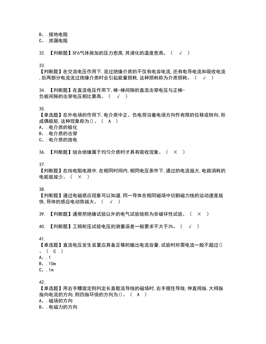 2022年电气试验资格证书考试内容及模拟题带答案12_第4页