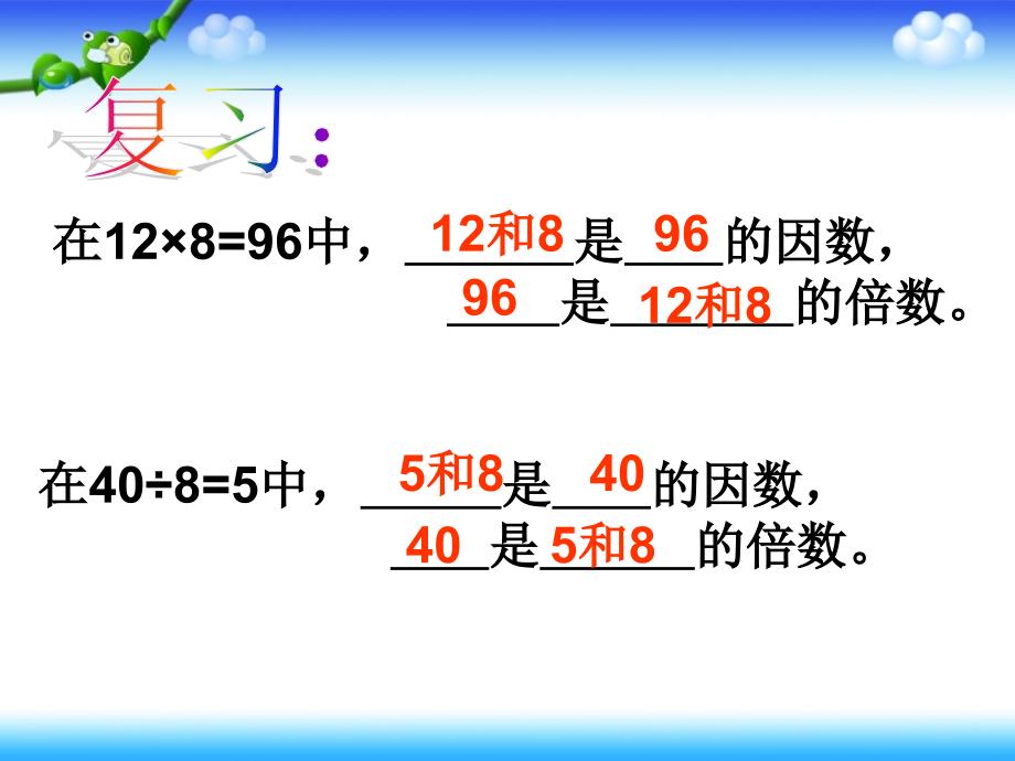 苏教版2和5的倍数的特征PPT_第2页