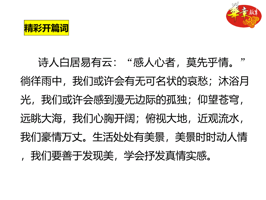 作文《学习抒情》课件_第2页