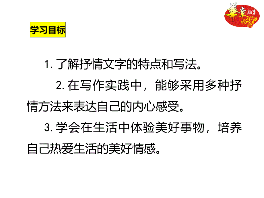 作文《学习抒情》课件_第3页