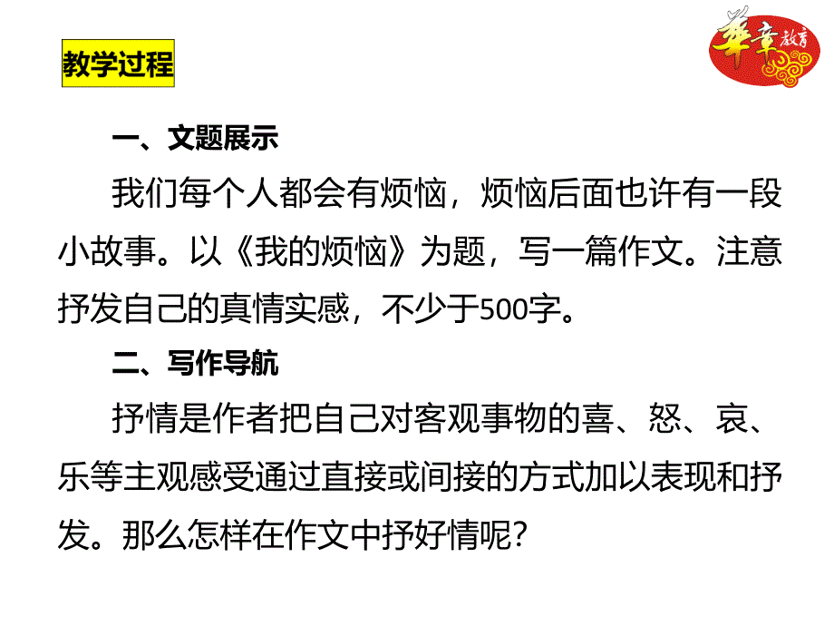 作文《学习抒情》课件_第4页