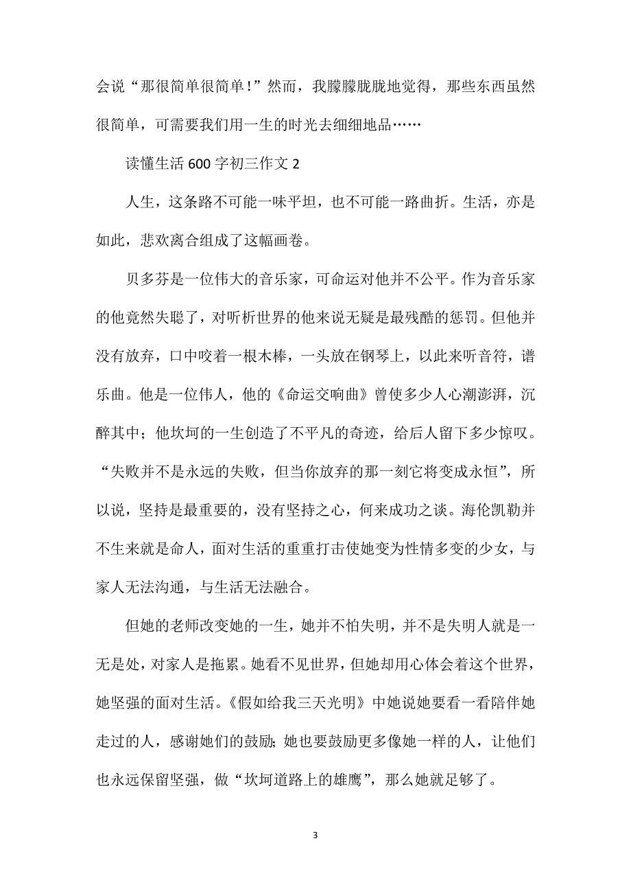 读懂生活600字初三作文.doc_第3页