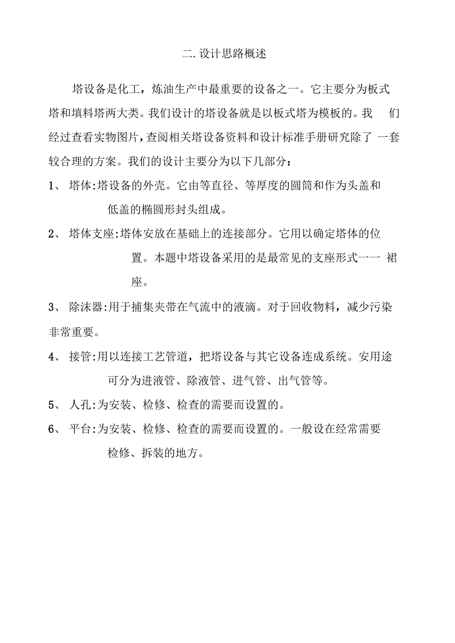 化工设备设计大赛说明书_第5页