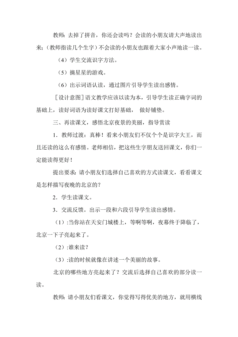 《北京亮起来了》教案_第3页