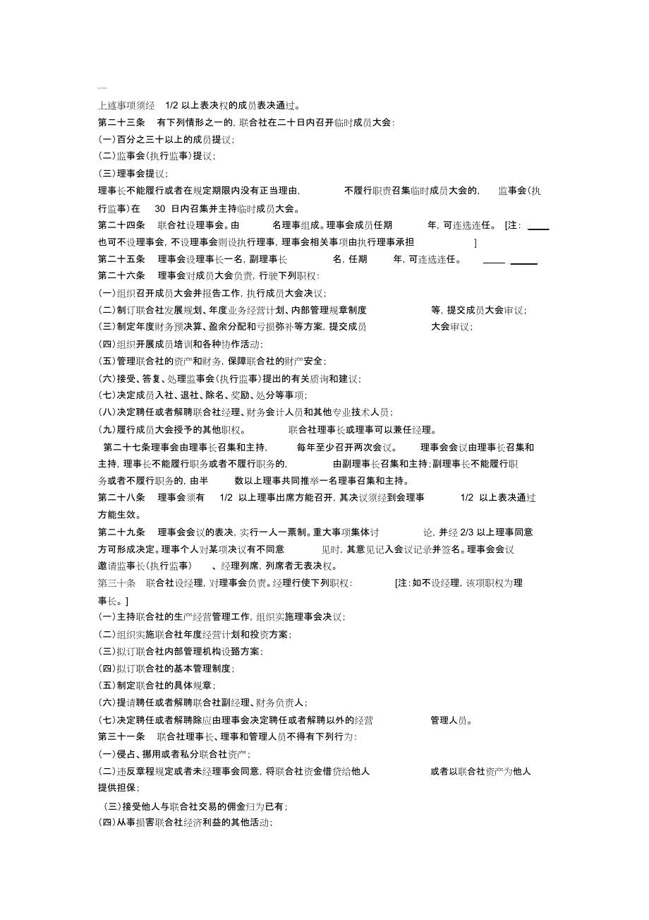 专业合作社联合社章程_第4页