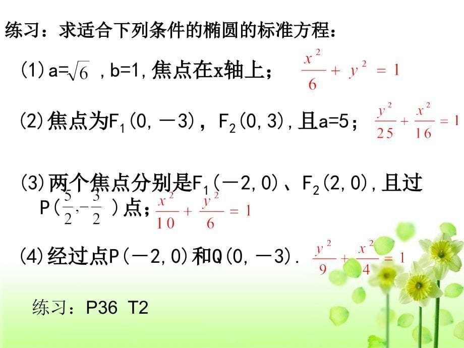 椭圆标准方程1_第5页