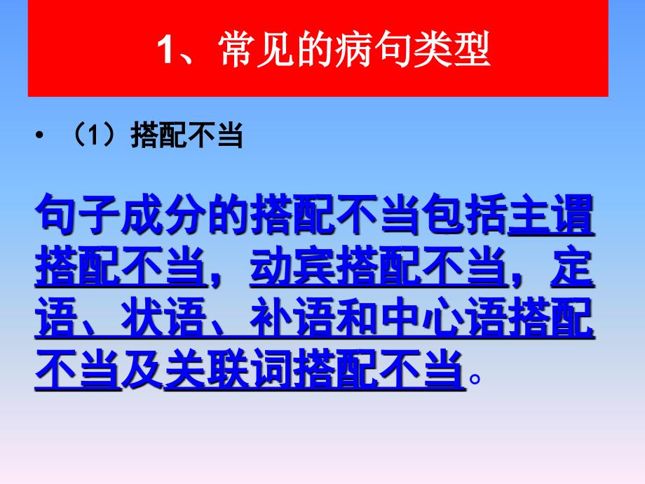 人教语文中考复习—辨析并修改病句_第3页