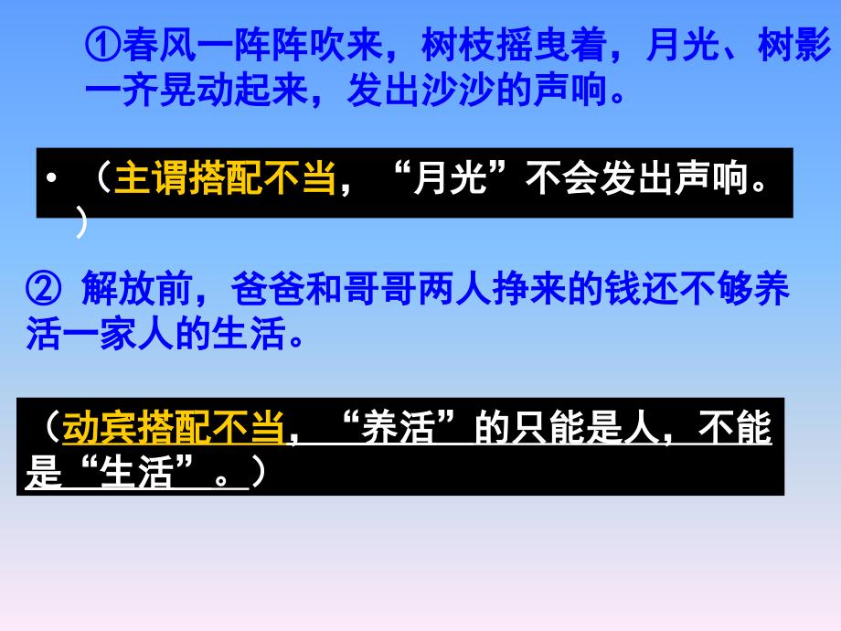 人教语文中考复习—辨析并修改病句_第4页