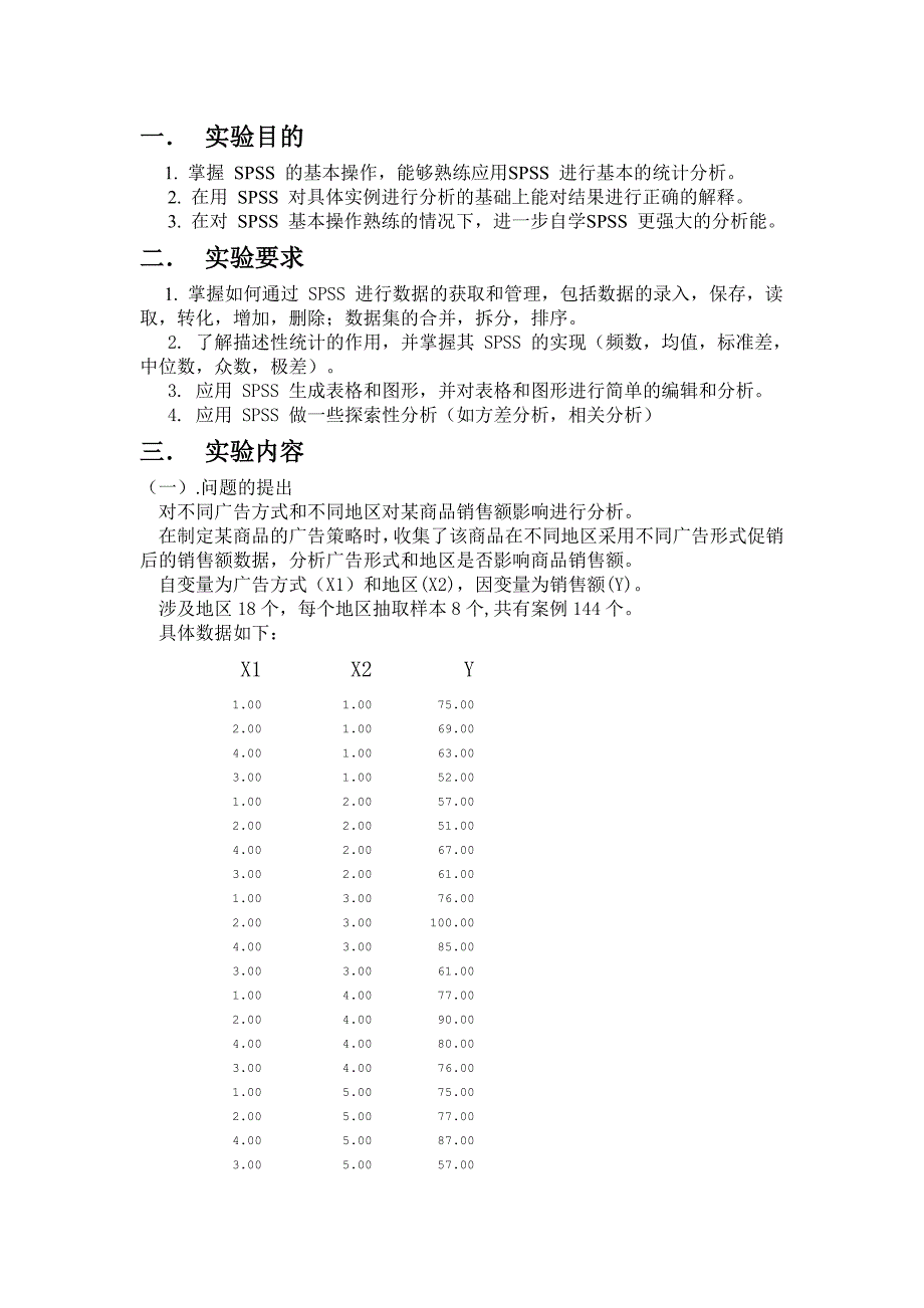 统计学SPSS实验报告[共23页]_第2页