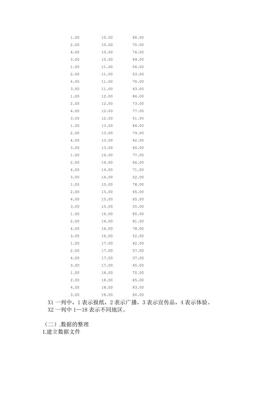 统计学SPSS实验报告[共23页]_第5页