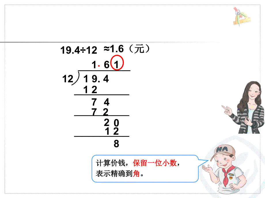 商的近似数-例6课件_第4页