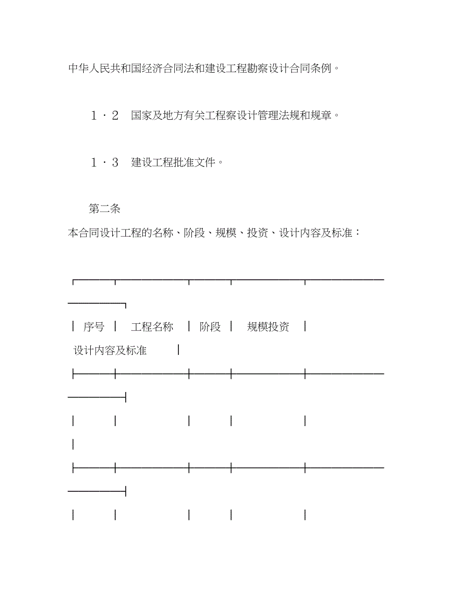 2023年建设工程设计合同222.docx_第2页