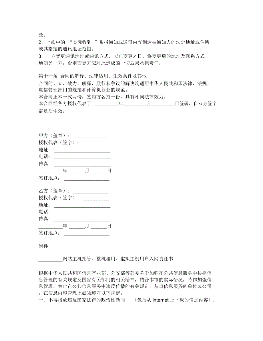 主机租用合同七_第4页