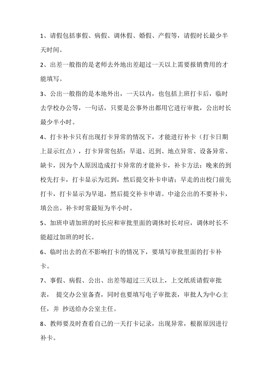 微信考勤须知_第1页