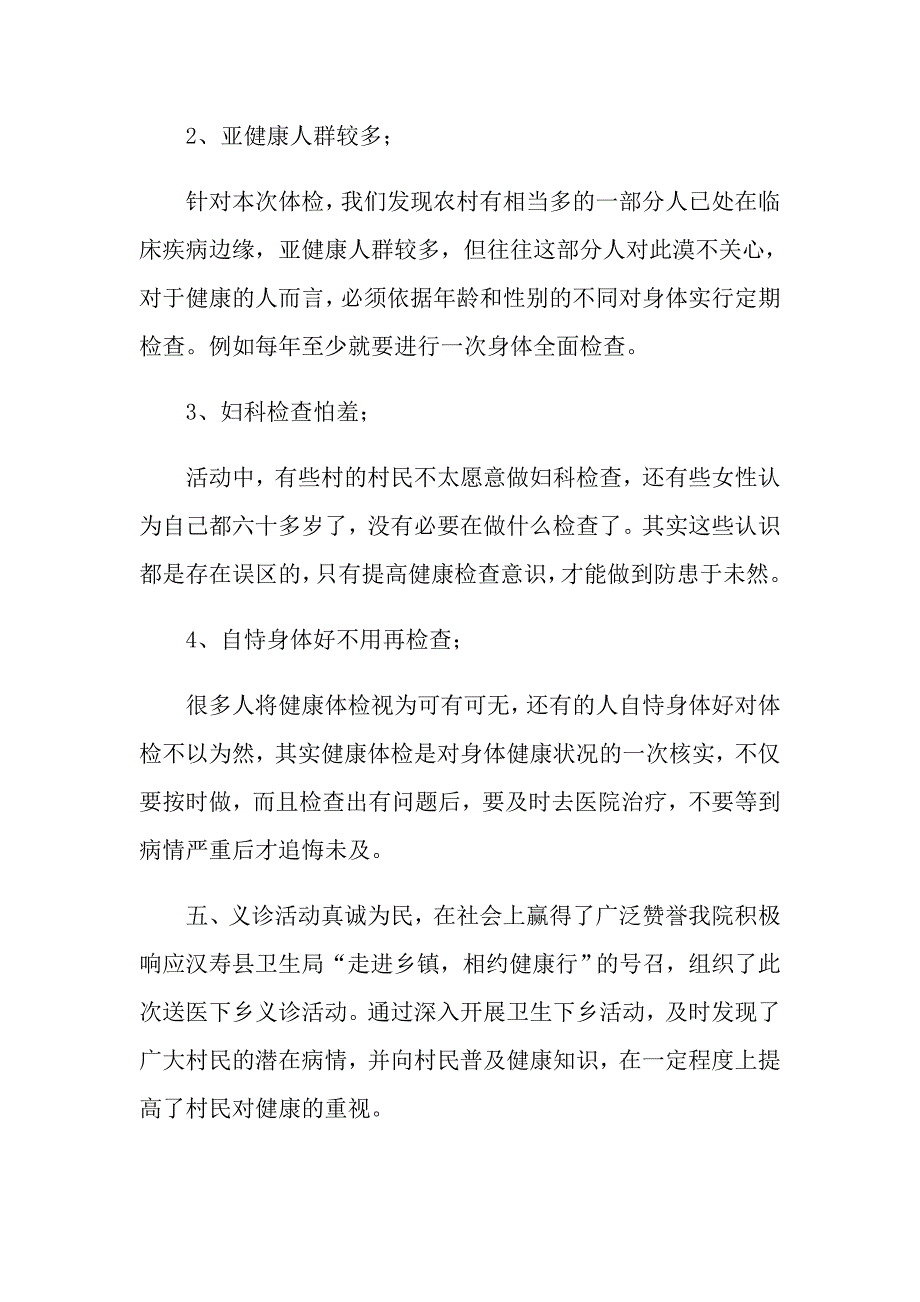 2022实用的义诊活动总结范文集锦5篇_第3页