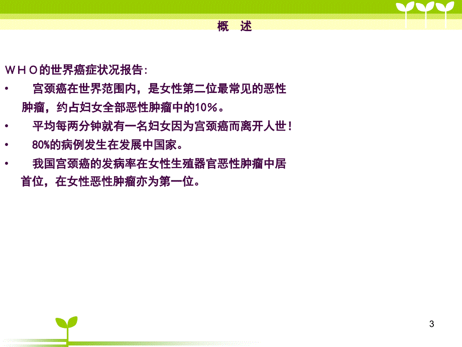 宫颈癌护理查房3ppt课件_第3页