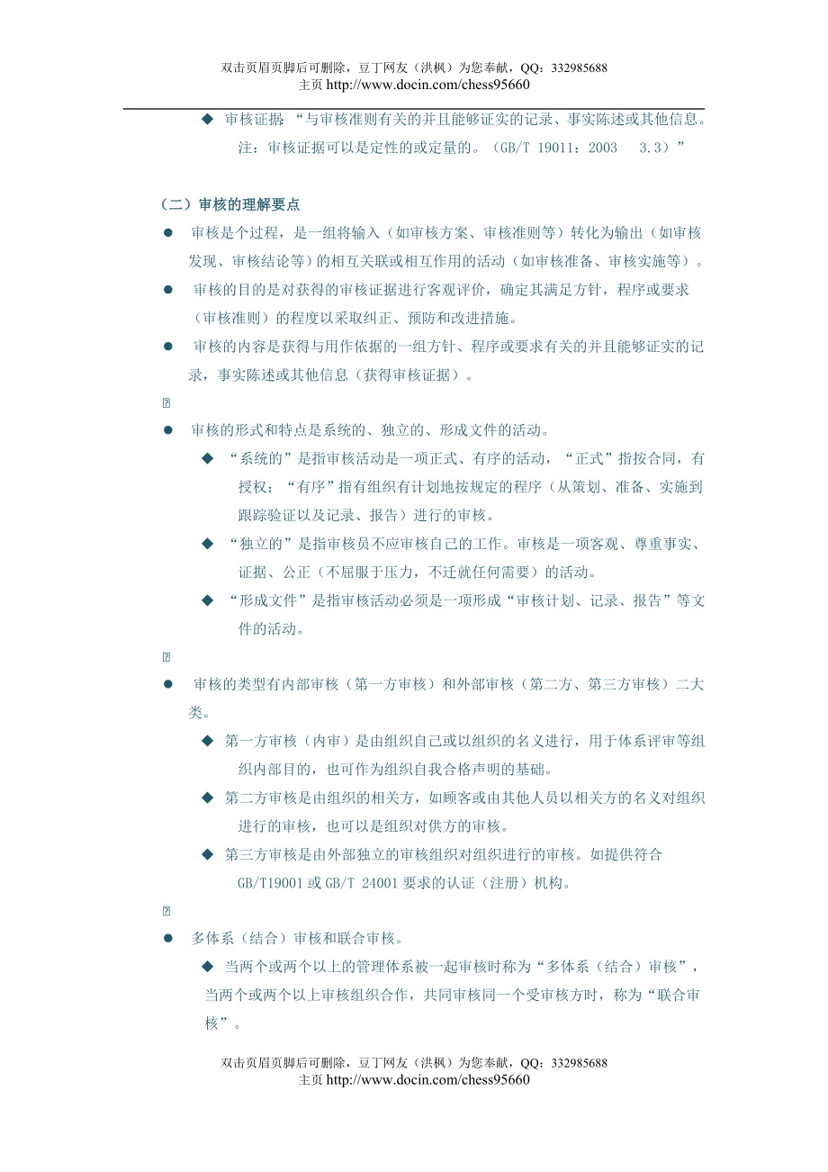 质量管理体系内部审核员培训教程下_第2页