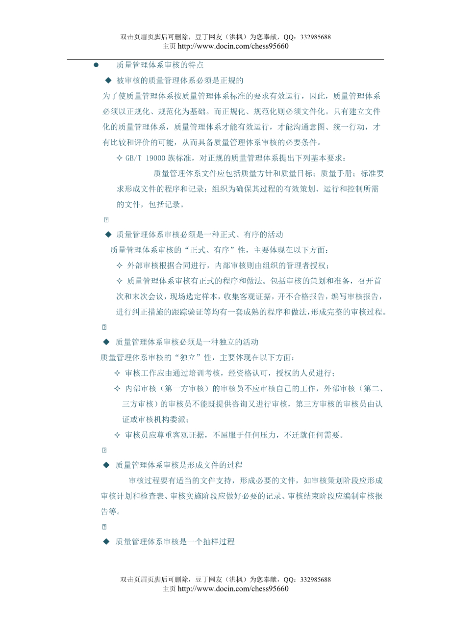 质量管理体系内部审核员培训教程下_第4页