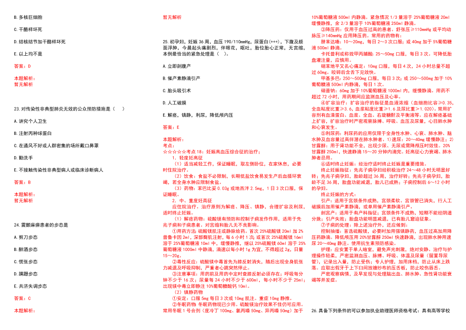 2022年03月复旦大学附属华山医院北院公开招聘2名工作人员历年参考题库答案解析_第4页