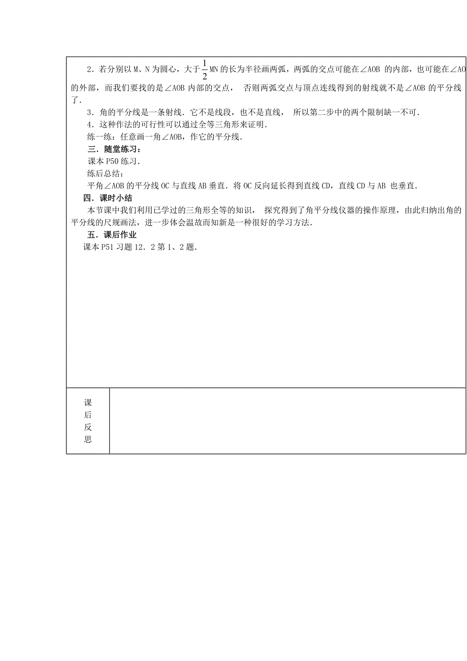 人教版 小学8年级 数学上册 第15课时角平分线的性质教案_第3页