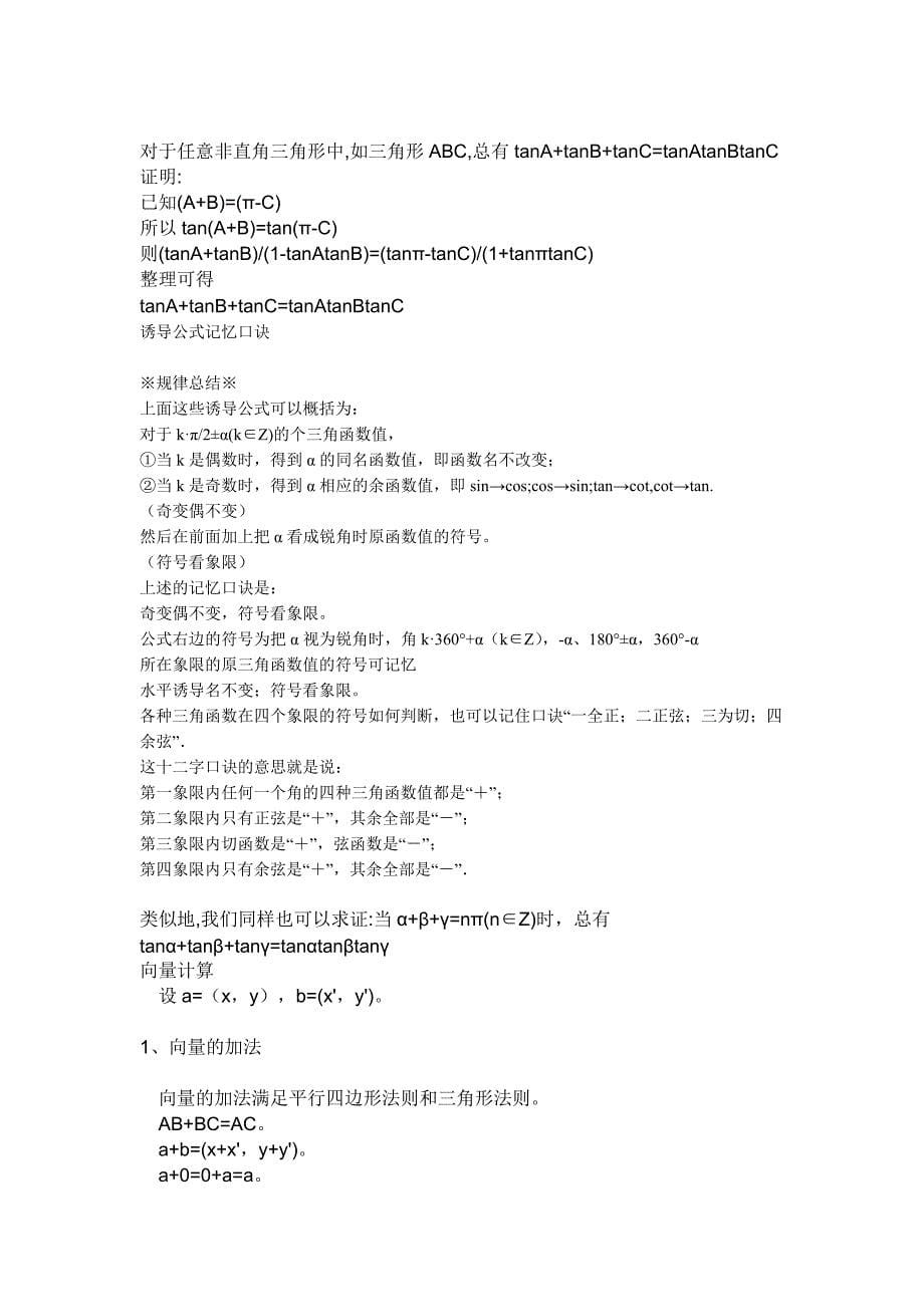 高一数学必修四基本公式总结.doc_第5页