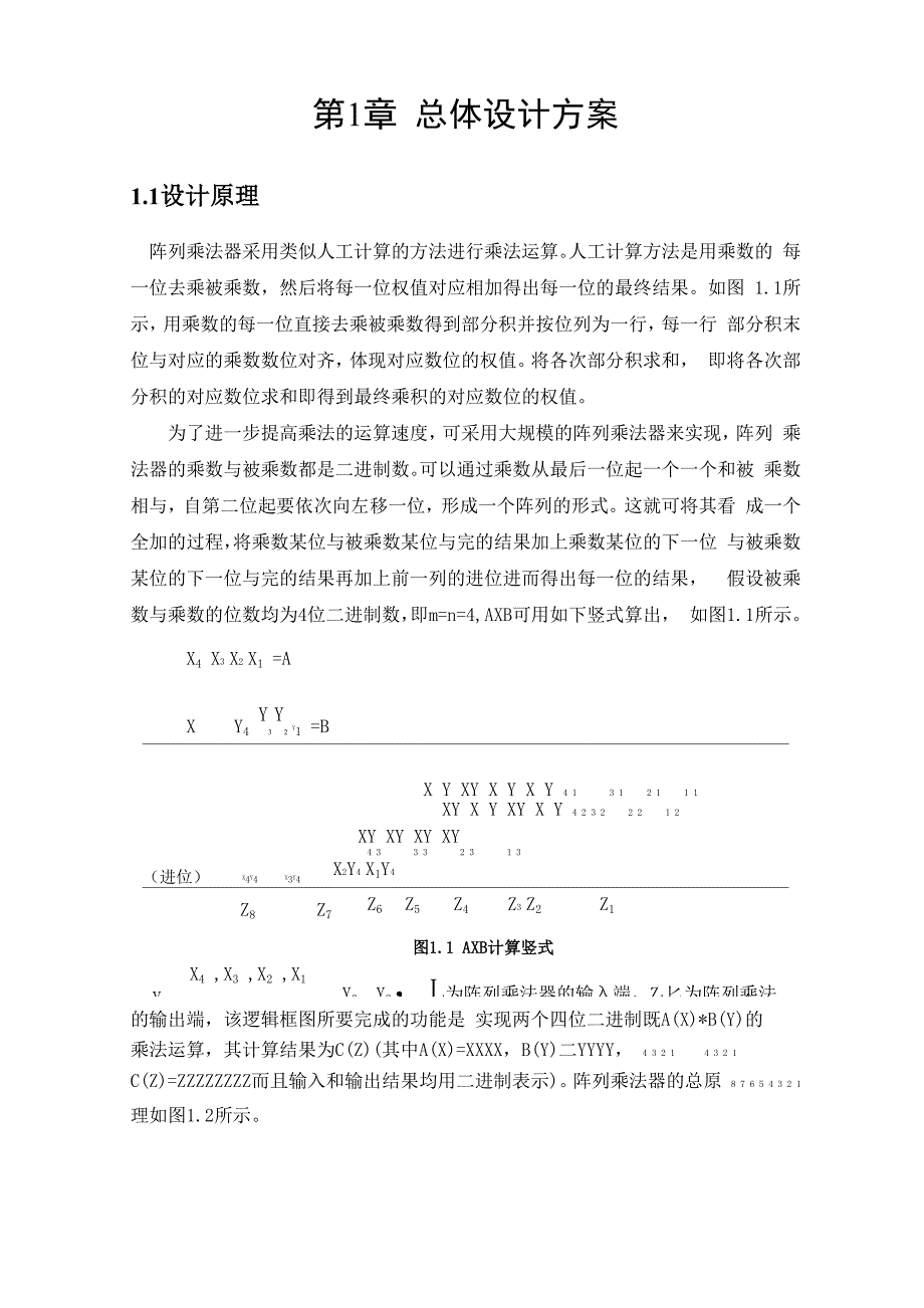 计算机组成原理_阵列乘法器的设计说明_第3页