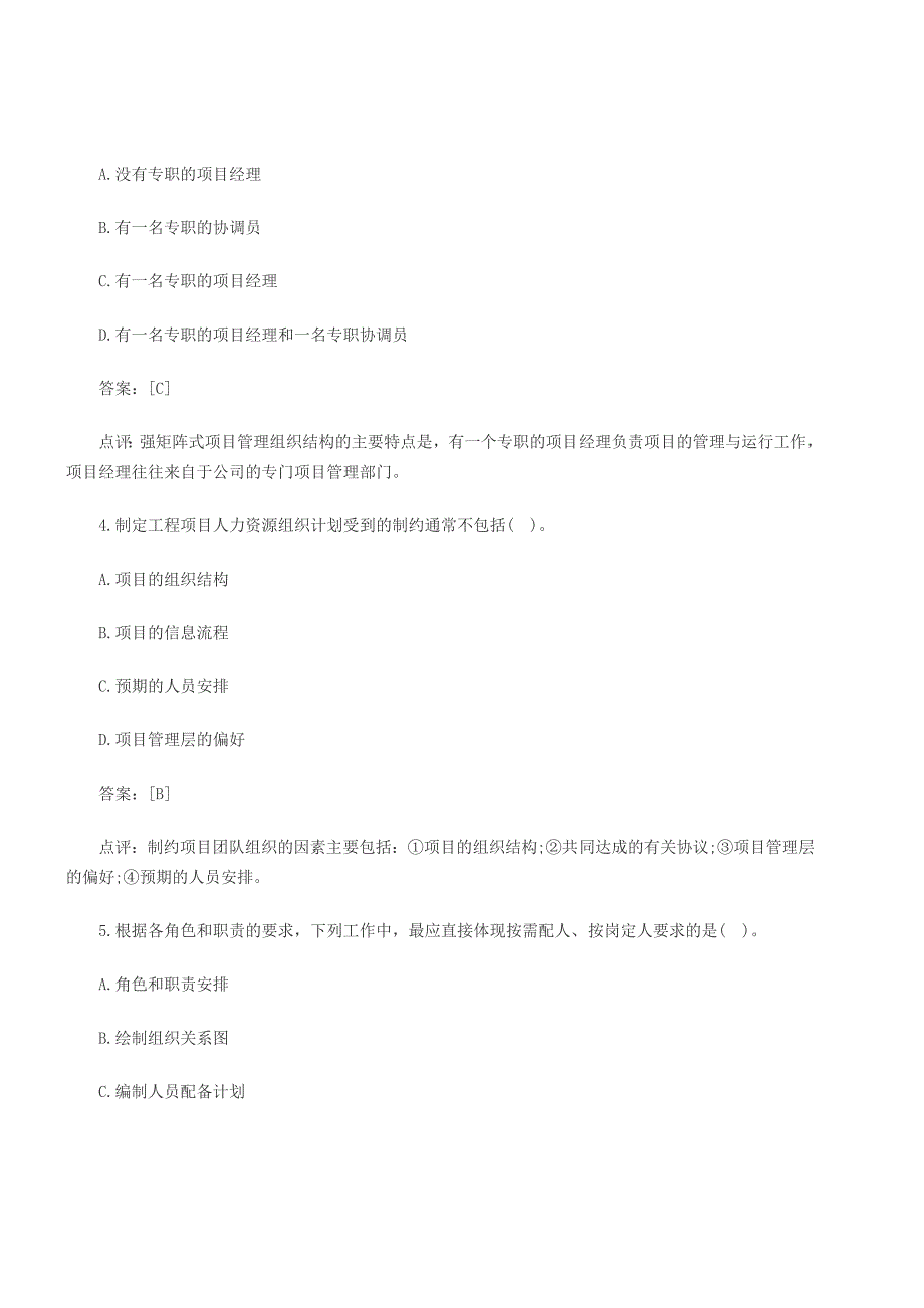 咨询工程师《组织与管理》强化训练题及答案点评_第2页