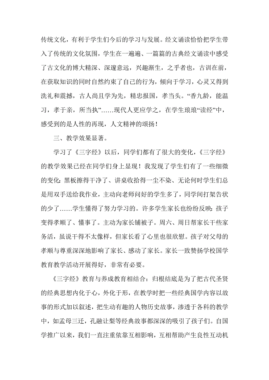 三字经教学总结_第3页