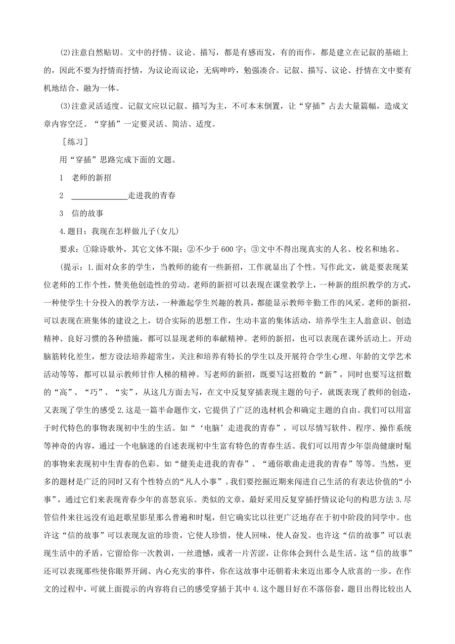 中考作文技法系列3---szhyu11_第3页