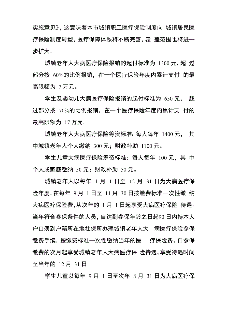 农村医疗保障调查报告_第4页