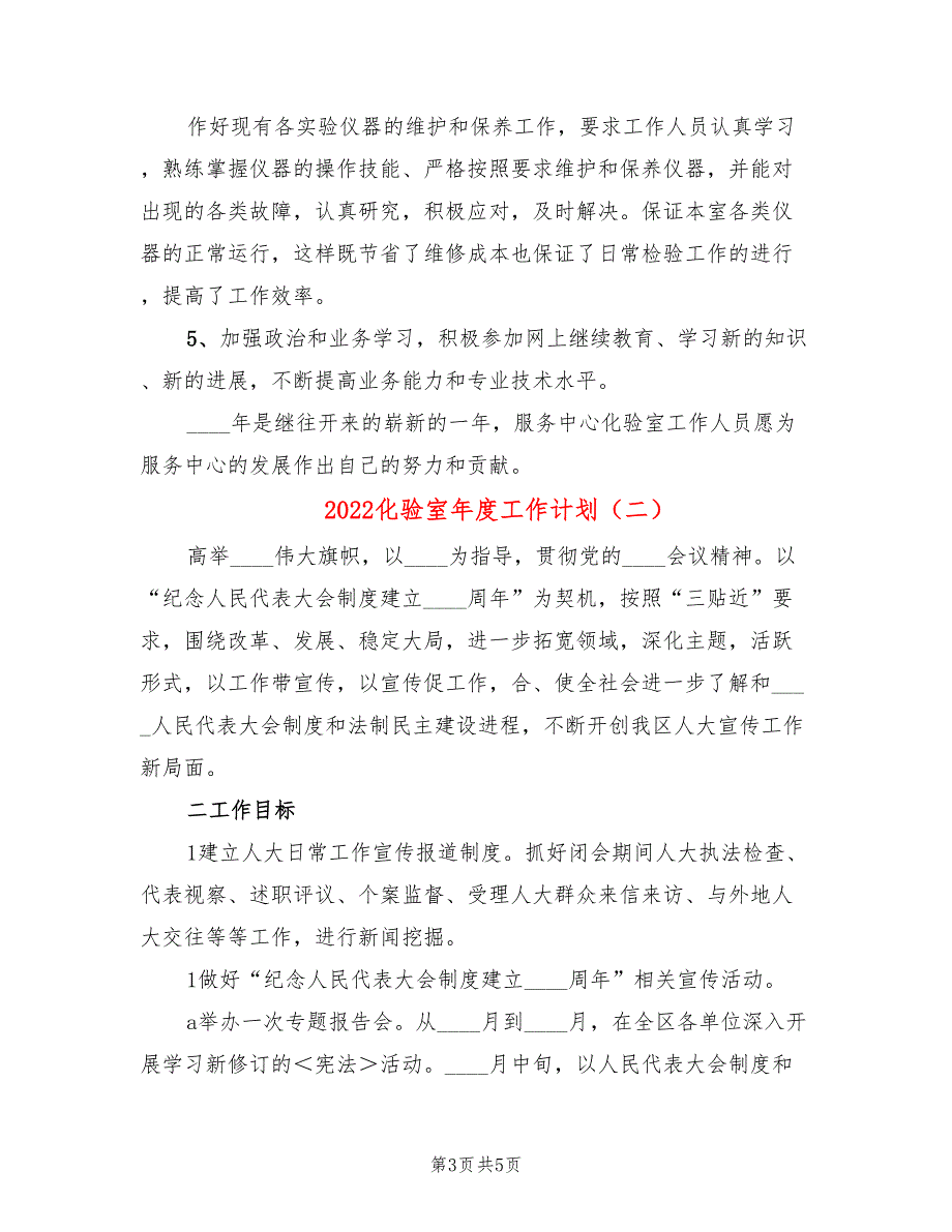 2022化验室年度工作计划_第3页