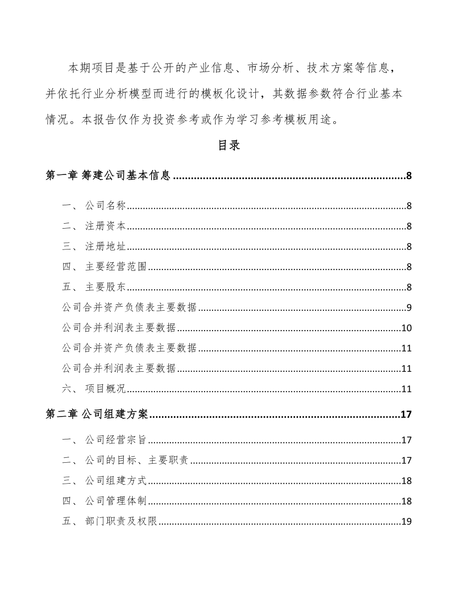 成都关于成立电梯公司可行性研究报告_第3页