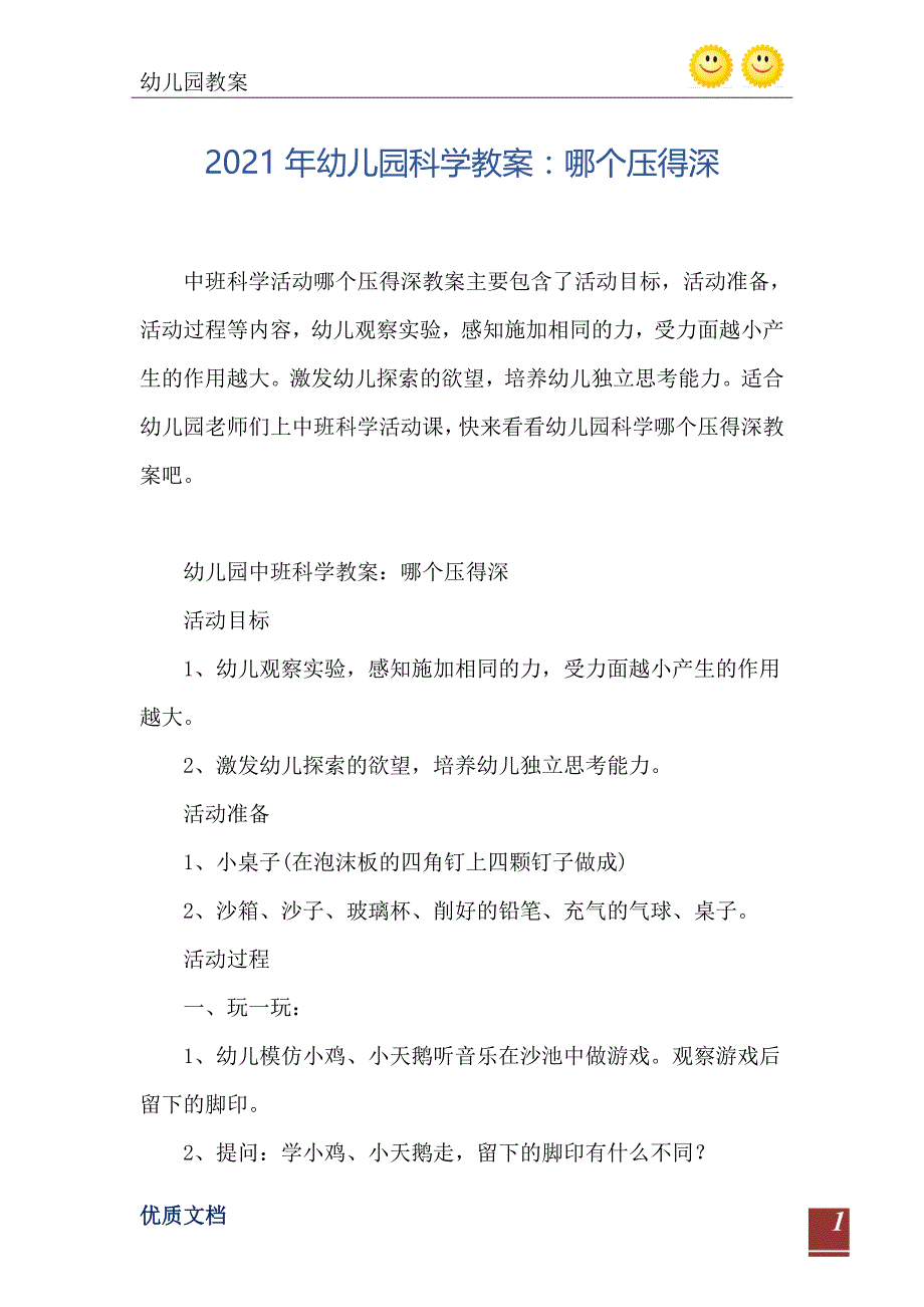 2021年幼儿园科学教案哪个压得深_第2页