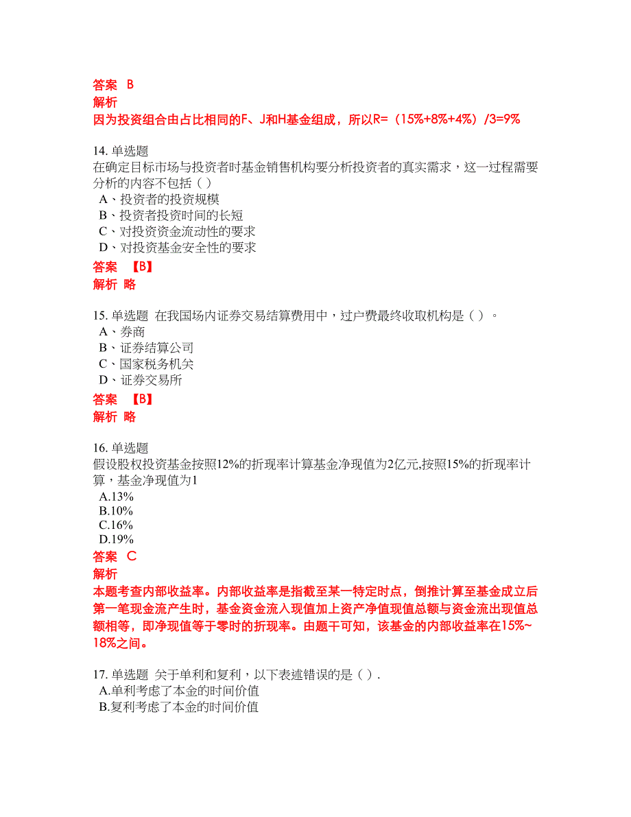 2022年基金从业资格证必考试题库含答案262_第4页