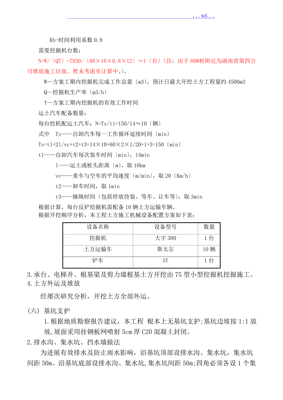 土方开挖和回填方案_第4页