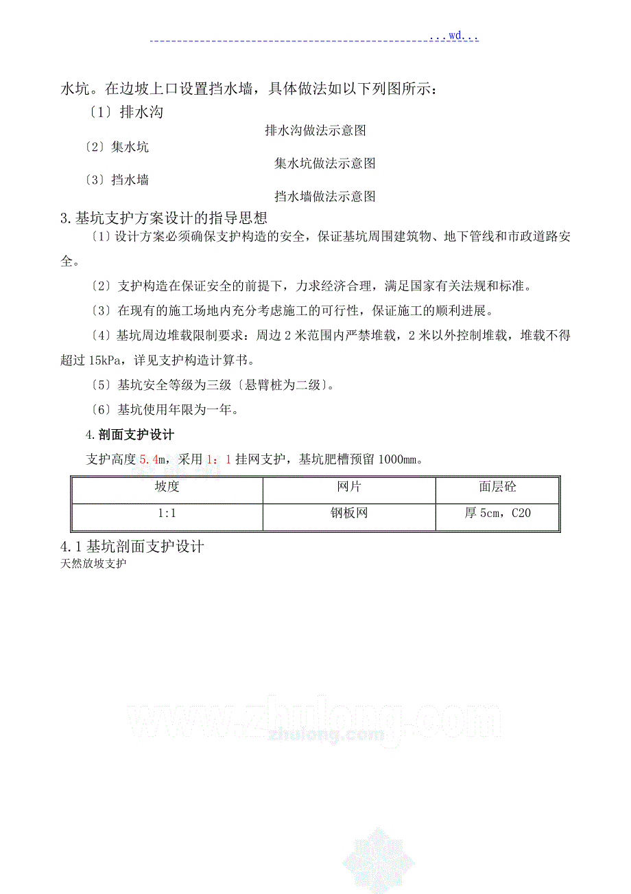 土方开挖和回填方案_第5页