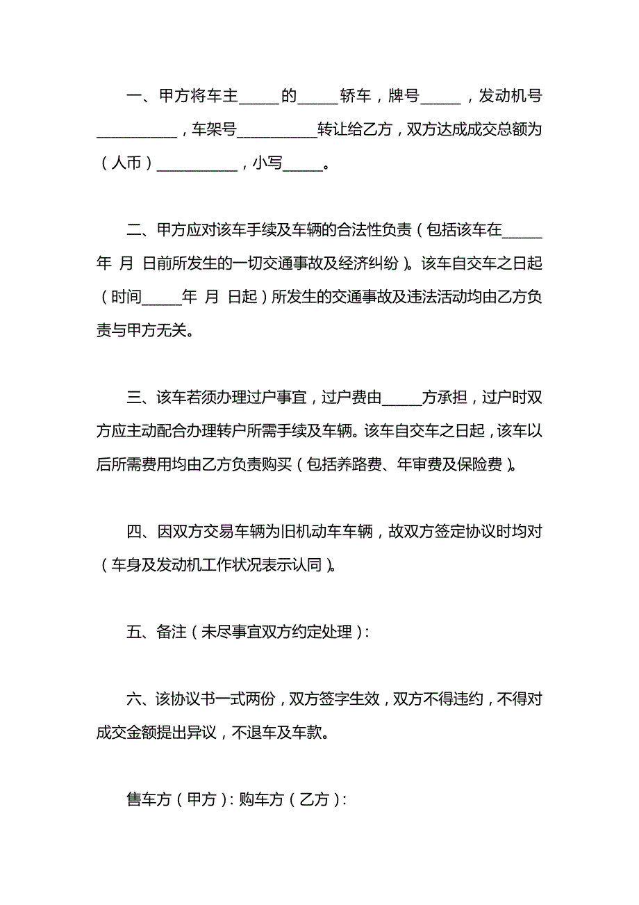 卖车转让协议书_第3页