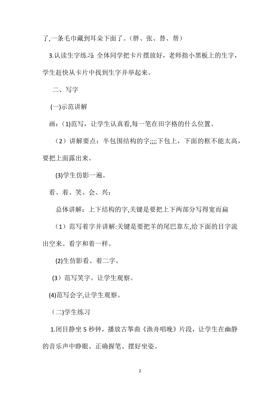 月亮的心愿教学设计四2_第2页