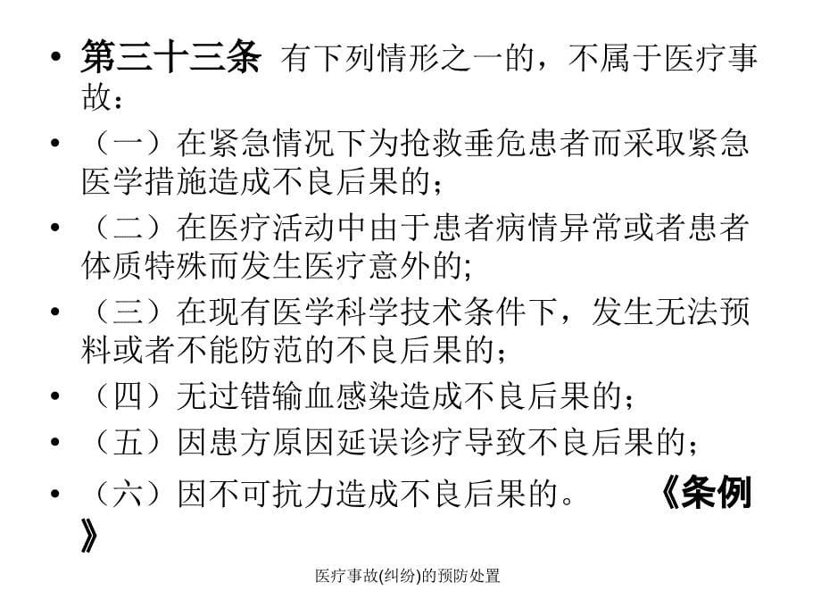 医疗事故纠纷的预防处置课件_第5页