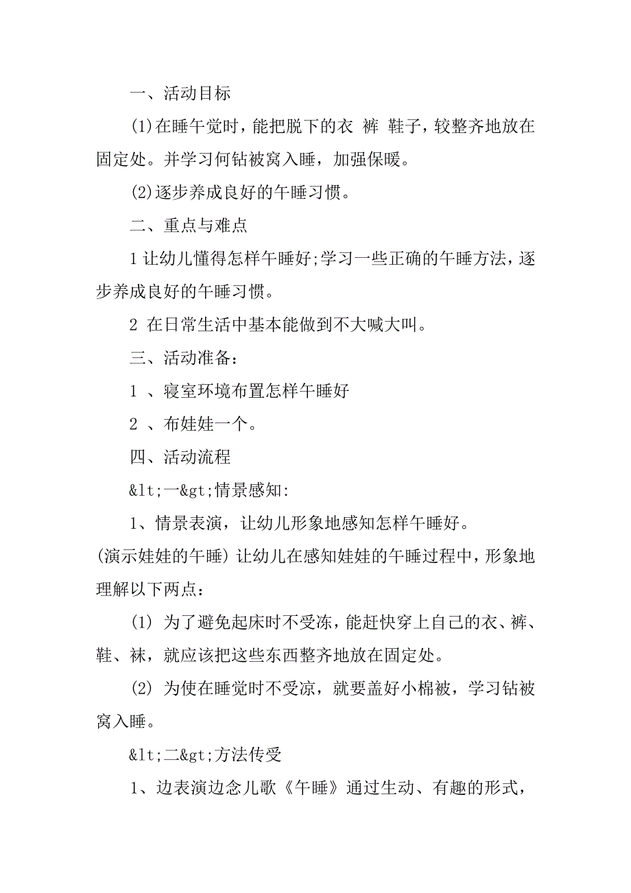 2023年幼儿园教师讲稿模板借鉴三篇_第3页