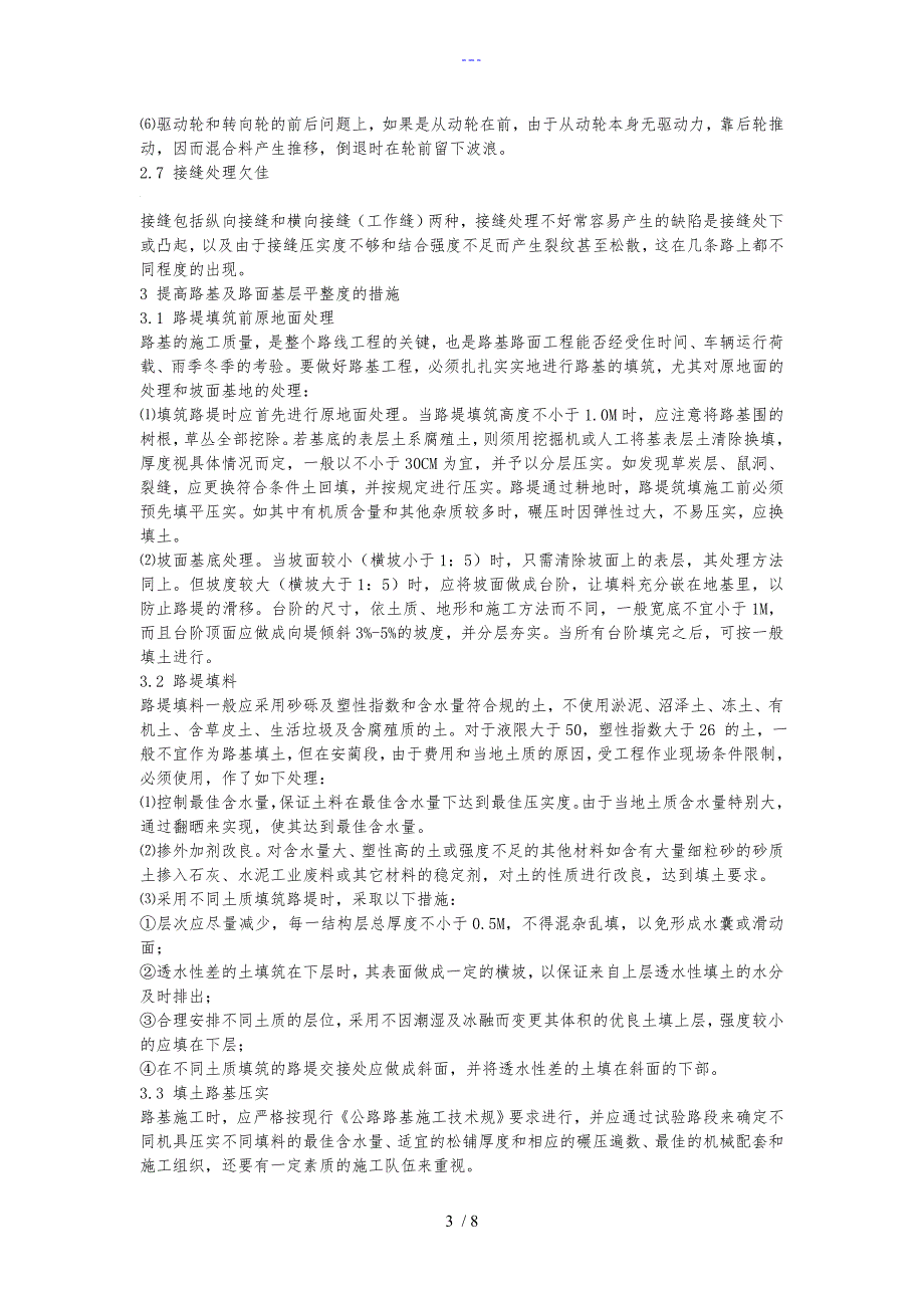 沥青路面不平整的原因和处理方法_第3页