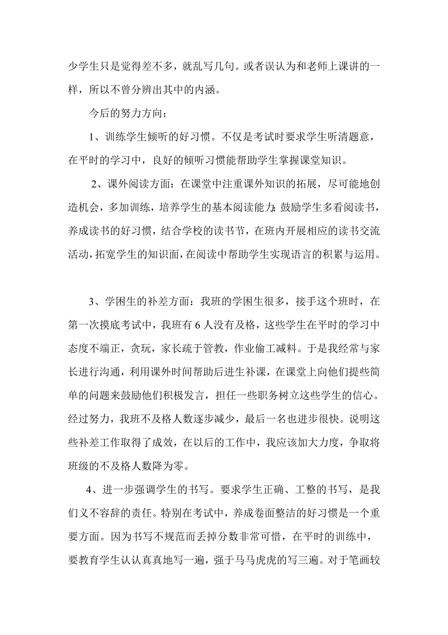 二年级语文期中考试教学反思_第2页