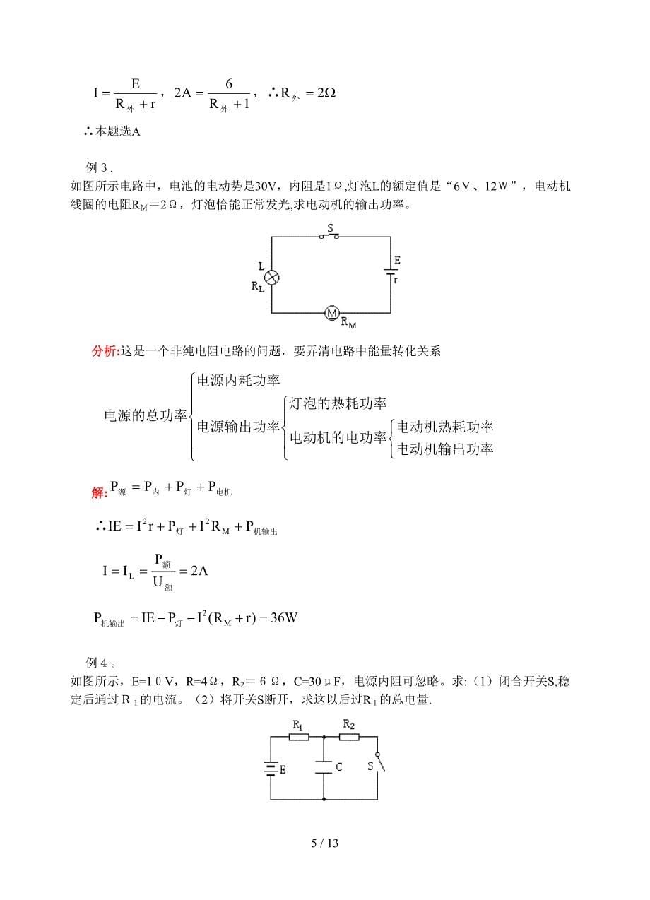 电路工作状态的分析 电池组_第5页