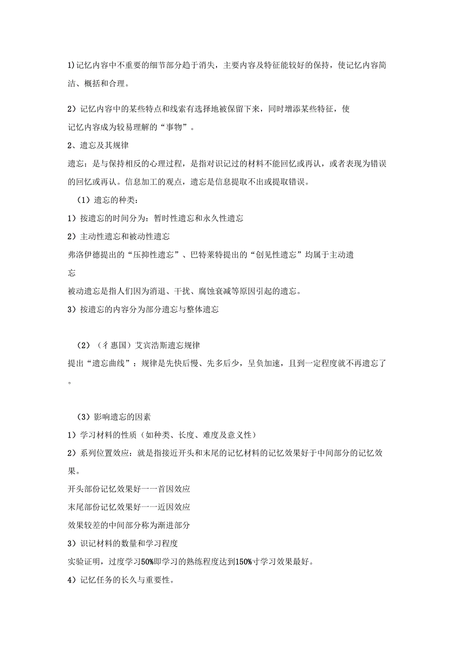 2019教师考编备考干货--常考重点知识点,看完提分30_第4页