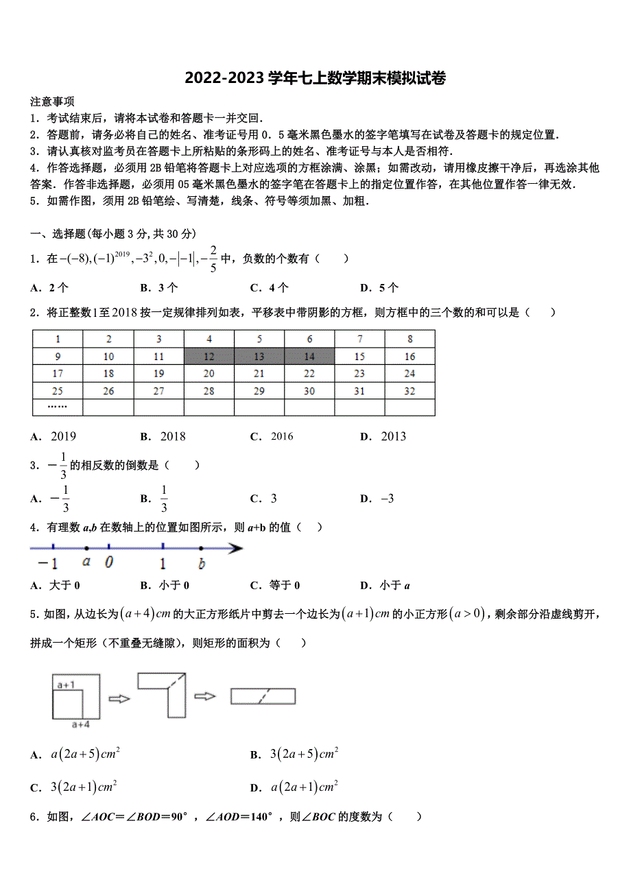 重庆綦江长寿巴南三校联盟2022-2023学年七年级数学第一学期期末统考模拟试题含解析.doc_第1页